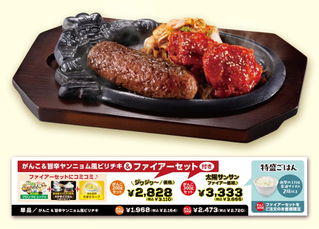 ブロンコおじさんのこだわり炭焼きがんこハンバーグ&旨辛ヤンニョム風ビリチキ