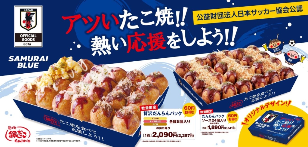 「サッカー日本代表オフィシャルライセンス商品 だんらんパック」