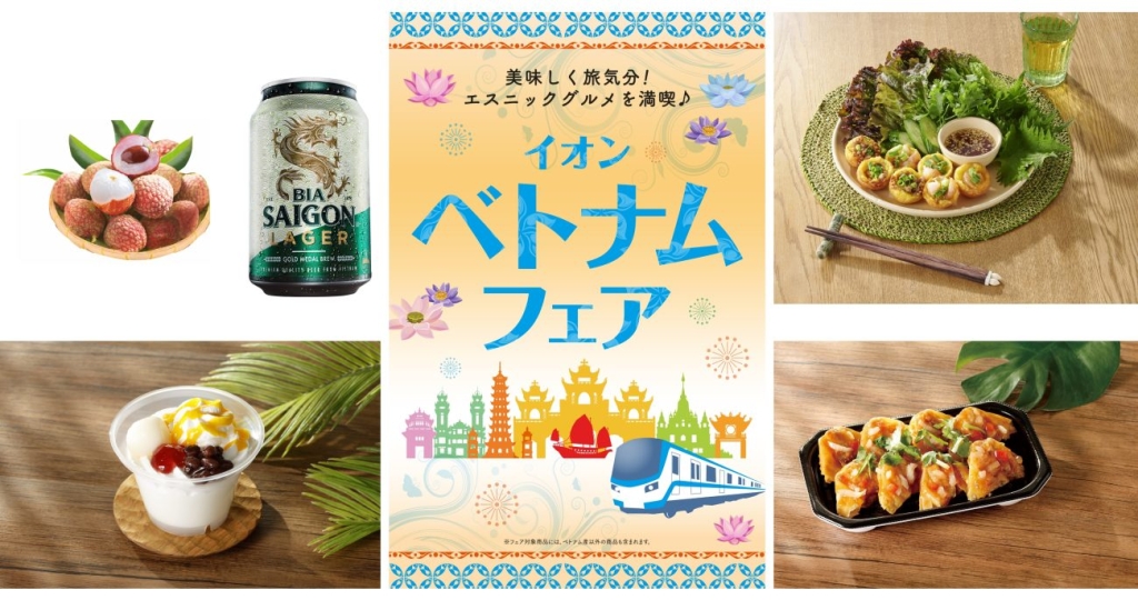 「イオン ベトナムフェア」