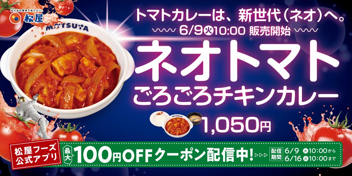 ネオトマトごろごろチキンカレー