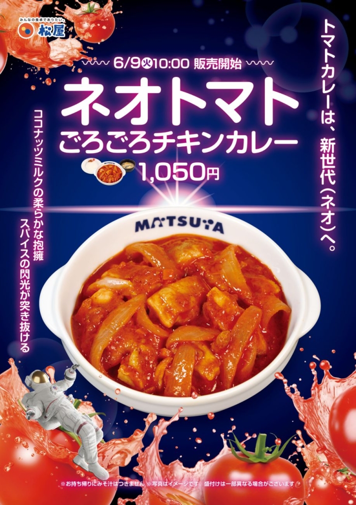ネオトマトごろごろチキンカレー