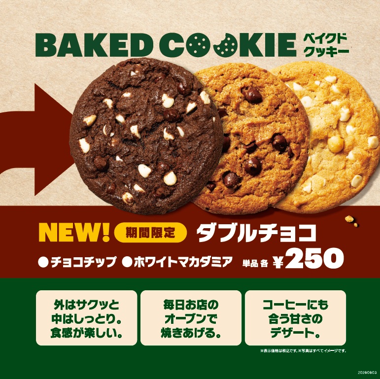 店内で焼き上げるクッキーに「ダブルチョコクッキー」が新登場