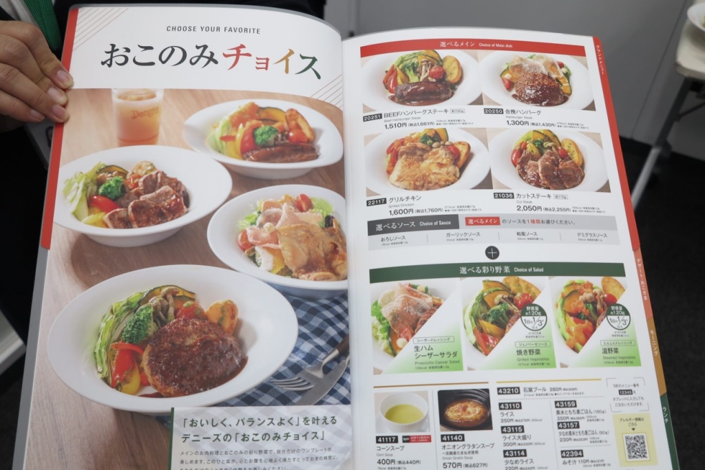 メニューブック　おこのみチョイス