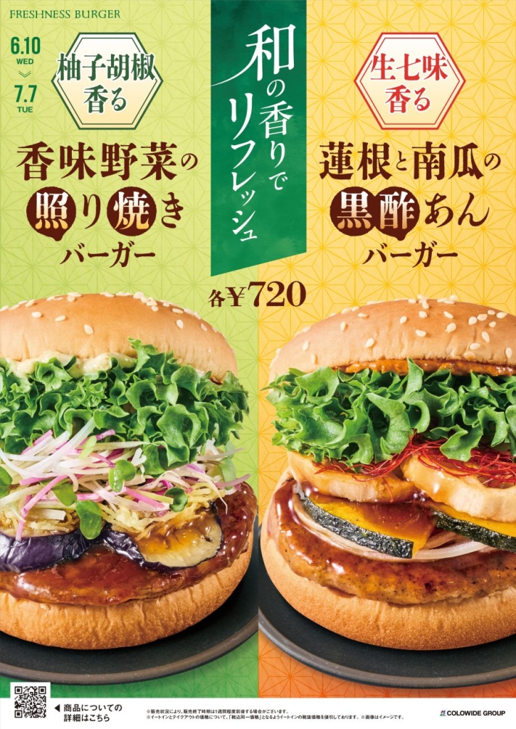 柚子胡椒と生七味が香る、味わい豊かな本格バーガー2種