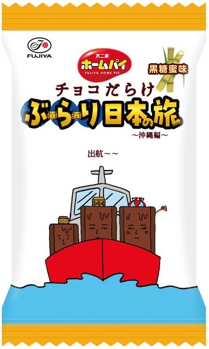 ホームパイチョコだらけぶらり日本の旅(沖縄編) 個包装