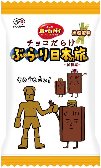 ホームパイチョコだらけぶらり日本の旅(沖縄編) 個包装