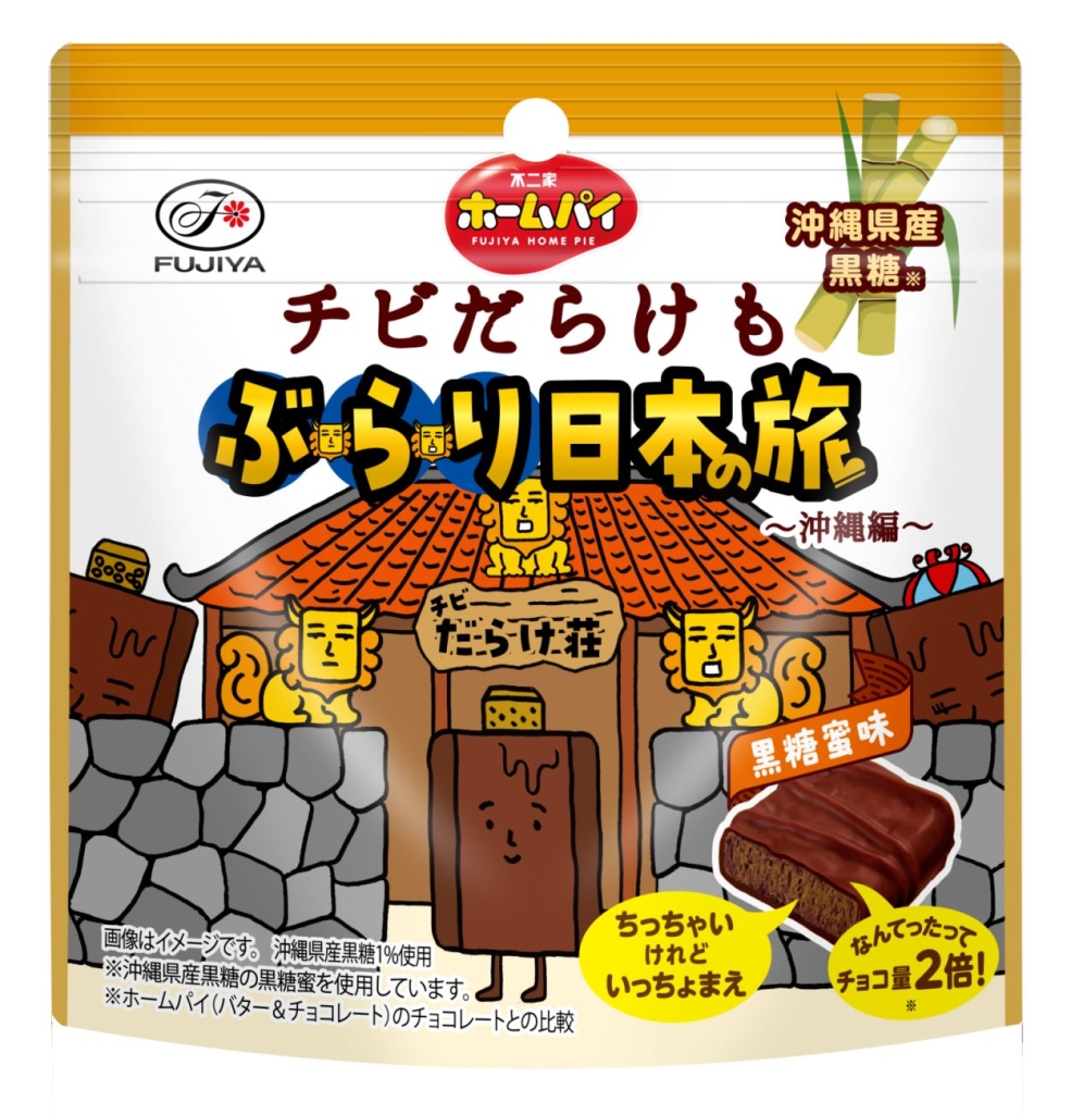 ホームパイチビだらけもぶらり日本の旅(沖縄編)パウチ パッケージ