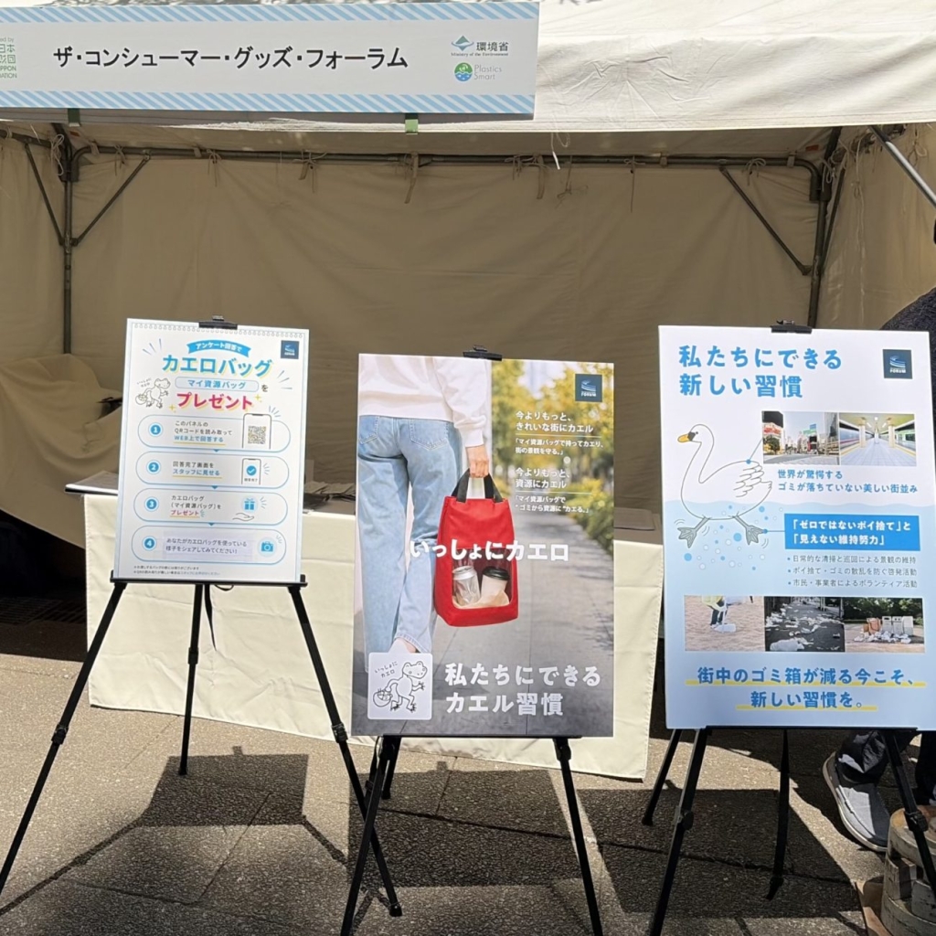 ザ・コンシューマー・グッズ・フォーラムの展示ブース