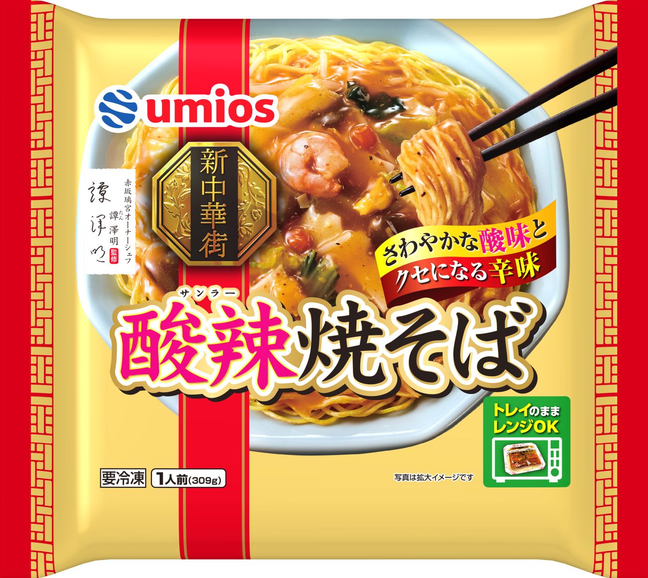 「新中華街」シリーズから「酸辣焼そば」