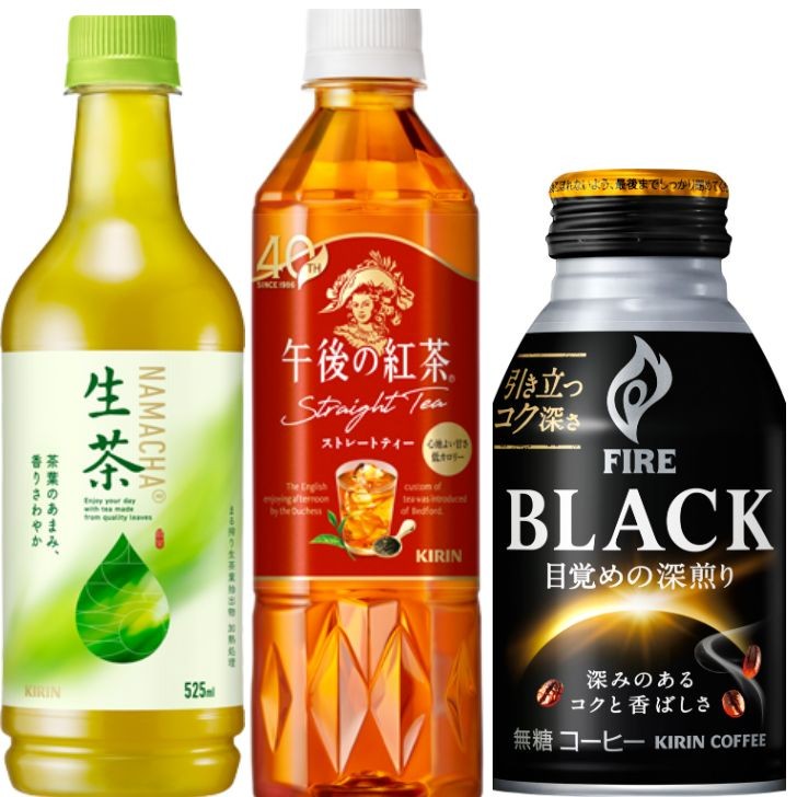 「キリン 生茶」、「キリン 午後の紅茶」、「キリン ファイア ブラック 目覚め」