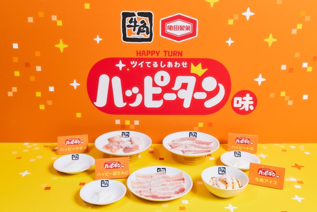 【牛角×ハッピーターン】
