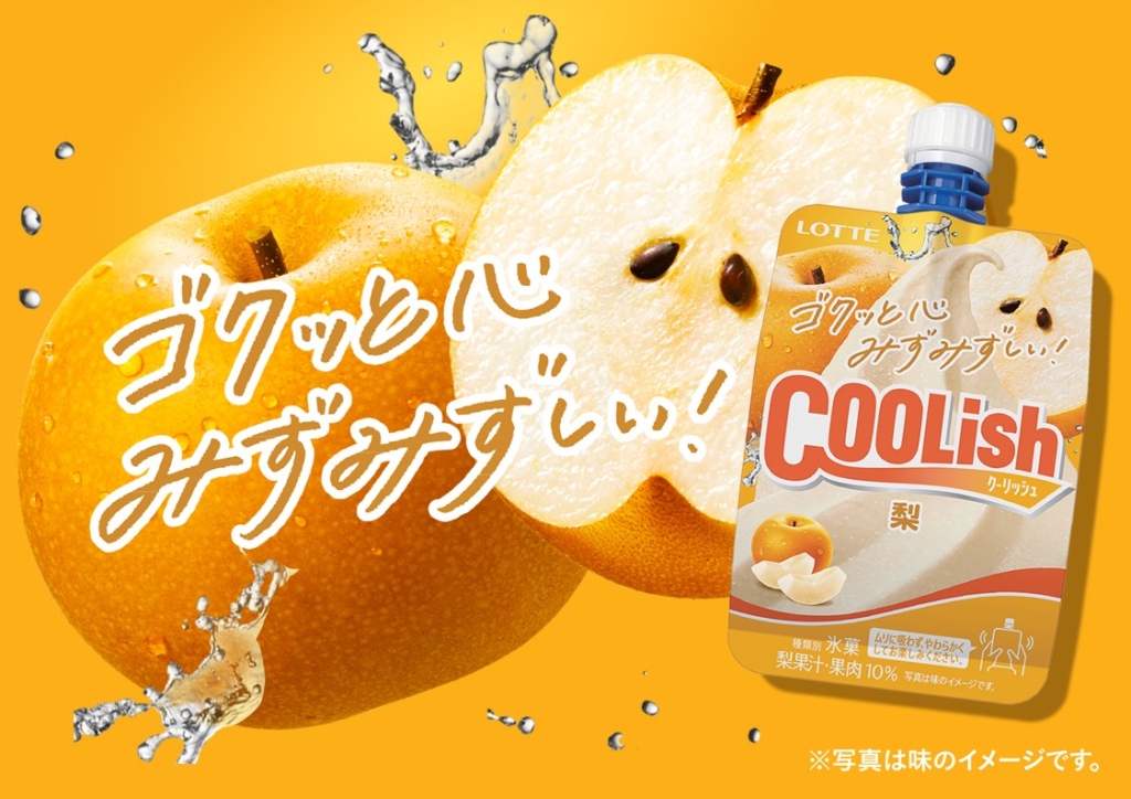 キャッチコピーは「ゴクッと心みずみずしい!」