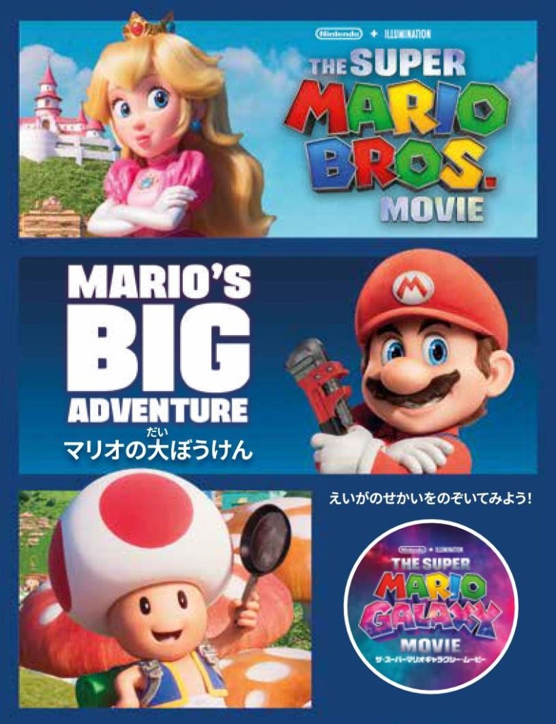 スペシャルブック「マリオの大ぼうけん」