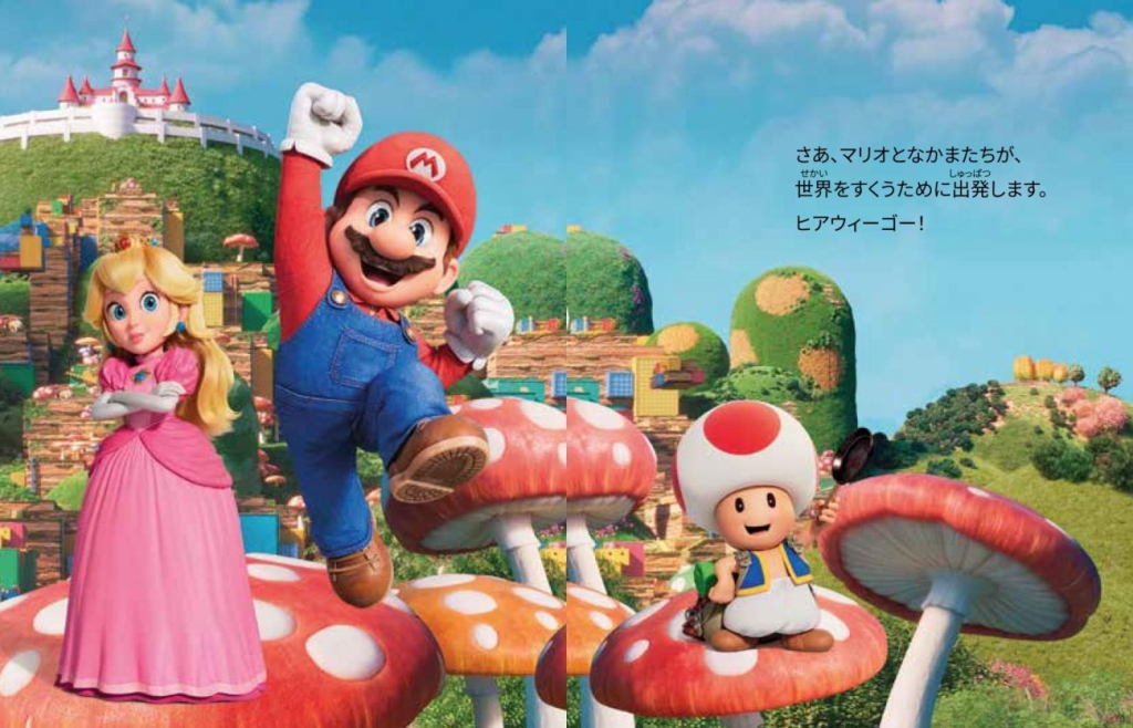 スペシャルブック「マリオの大ぼうけん」