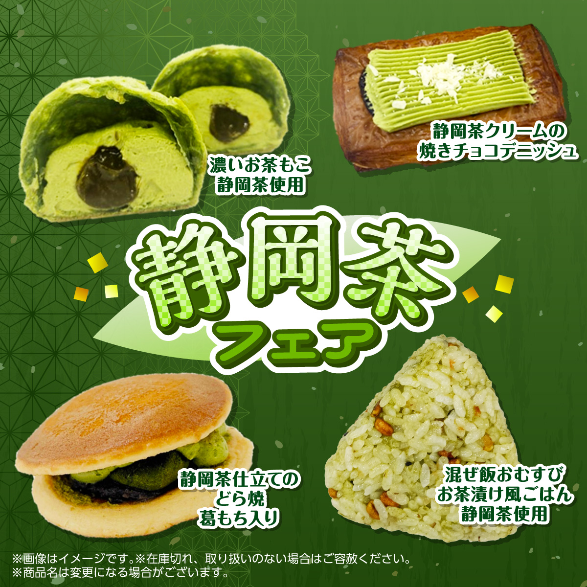 セブン‐イレブン「静岡茶フェア」
