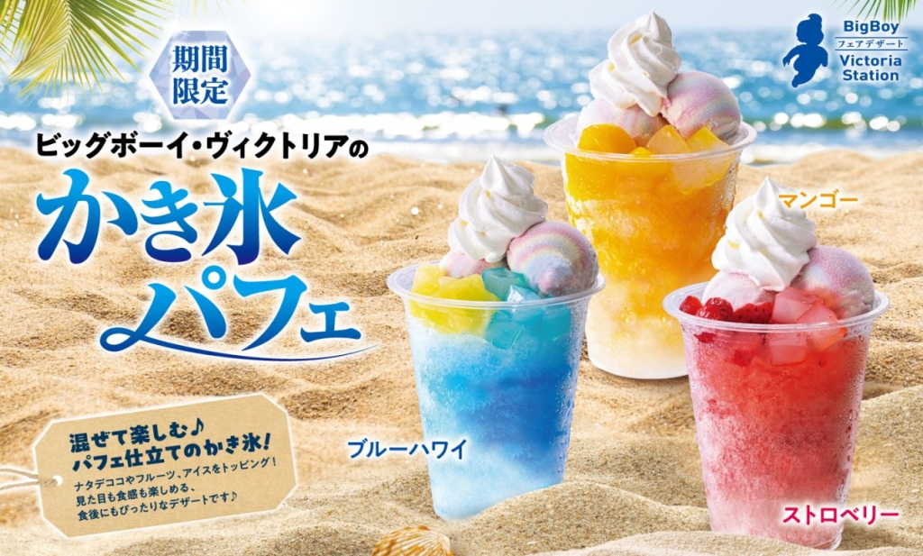 混ぜて楽しむパフェ仕立てのかき氷が登場