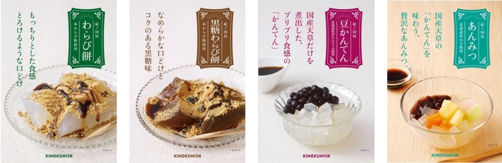 紀ノ国屋 「和涼味(わりょうみ)スイーツ」 4品