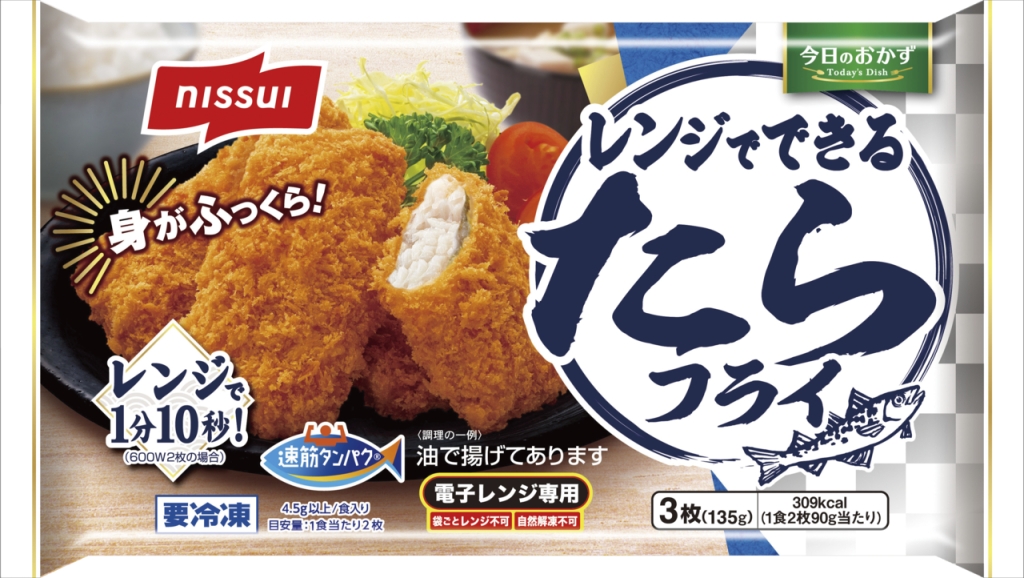 「レンジでできるたらフライ」