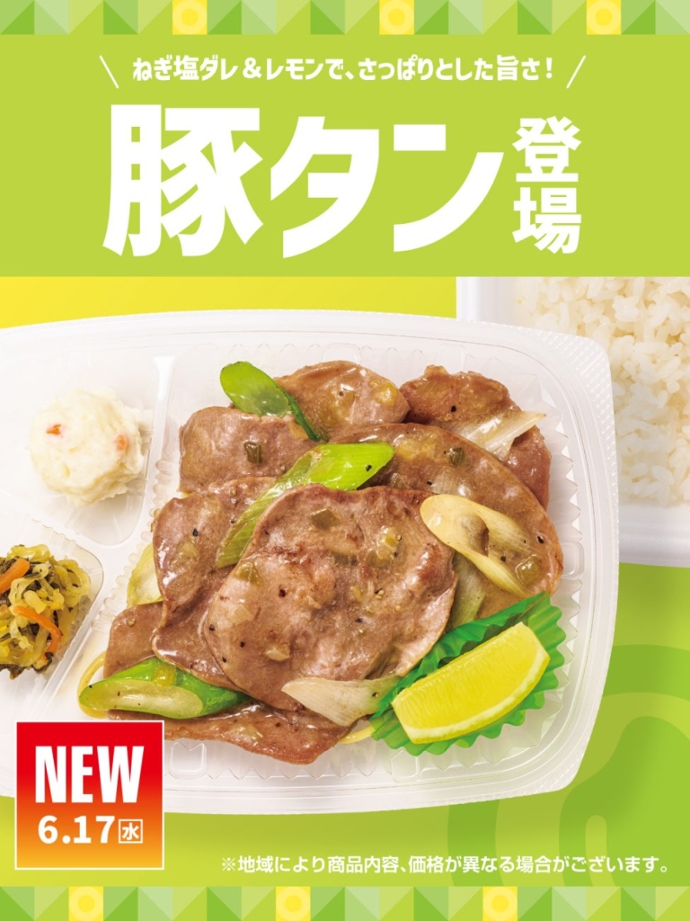 ねぎ塩レモン豚タン弁当