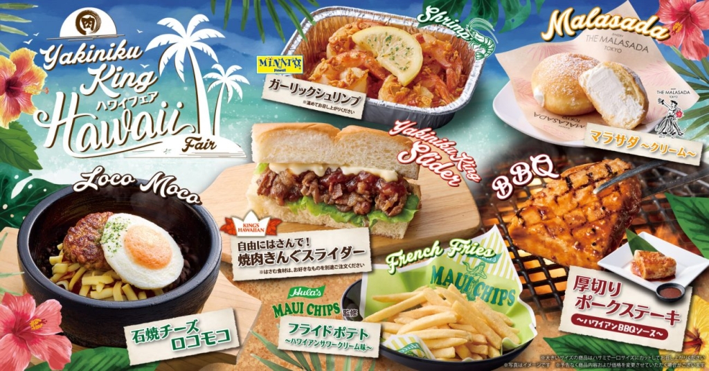 焼肉きんぐ「ハワイフェア」
