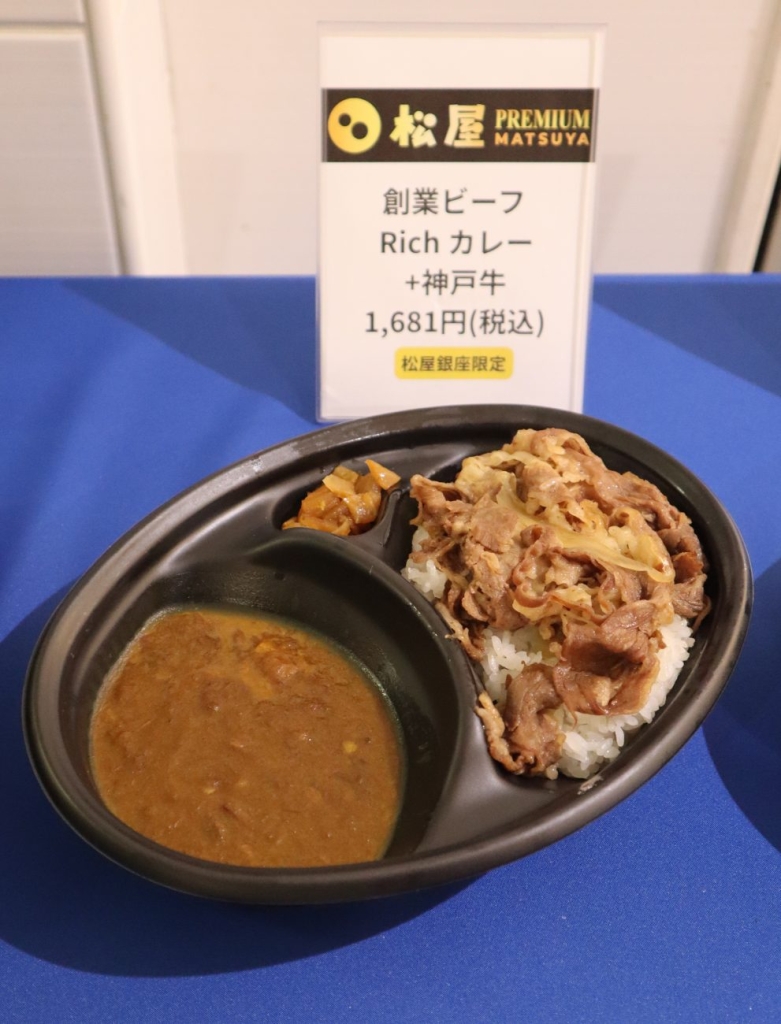創業ビーフRichカレー×神戸牛(1681円)