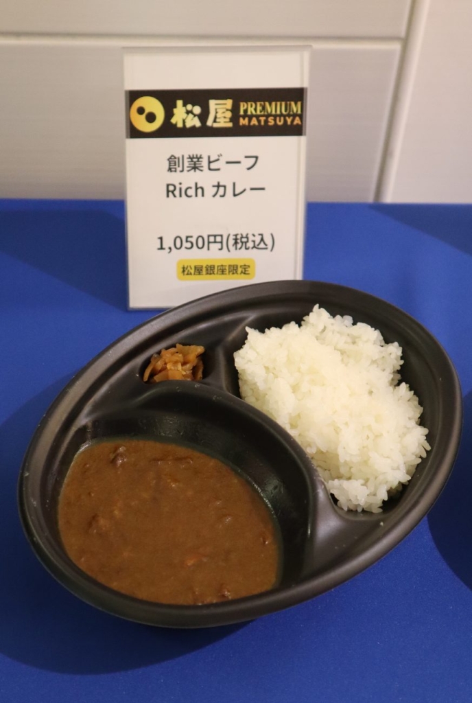 創業ビーフRichカレー(1050円)