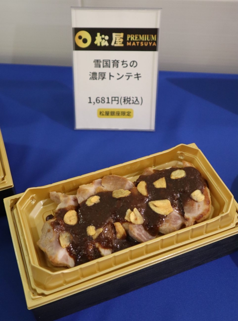 雪国育ちの濃厚トンテキ(1681円)