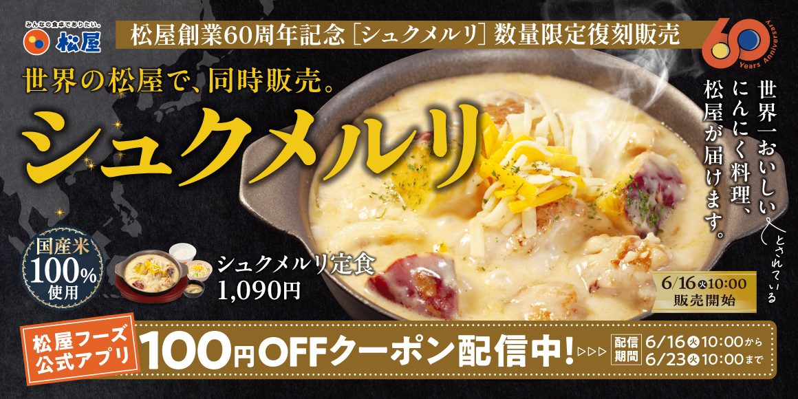 シュクメルリ