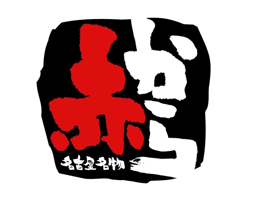 鍋料理店「赤から」
