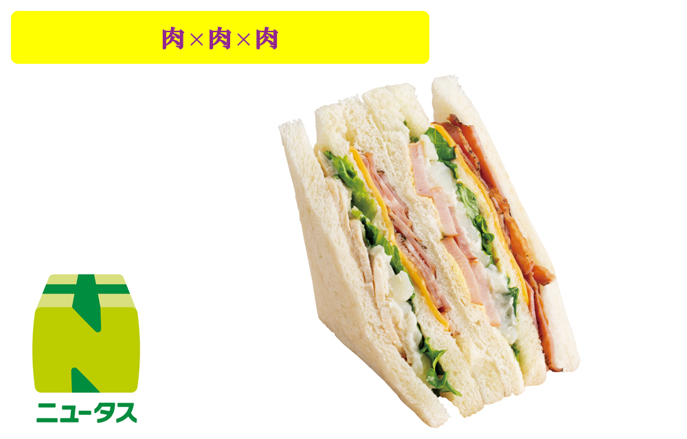 肉×肉×肉! 背徳マッシュチーズサンド 450円(税込)