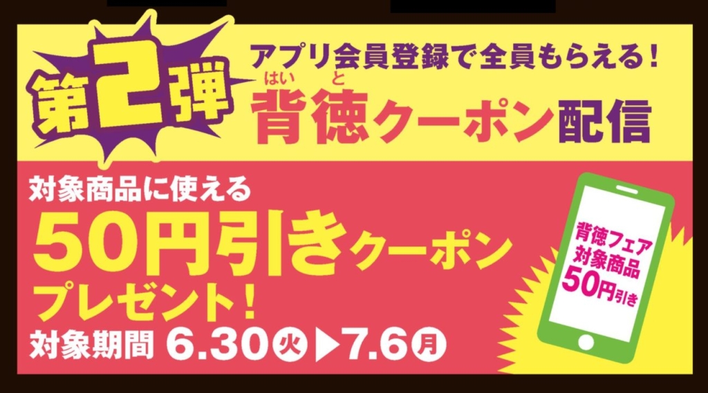 NewDaysアプリのお得なキャンペーン 第2弾