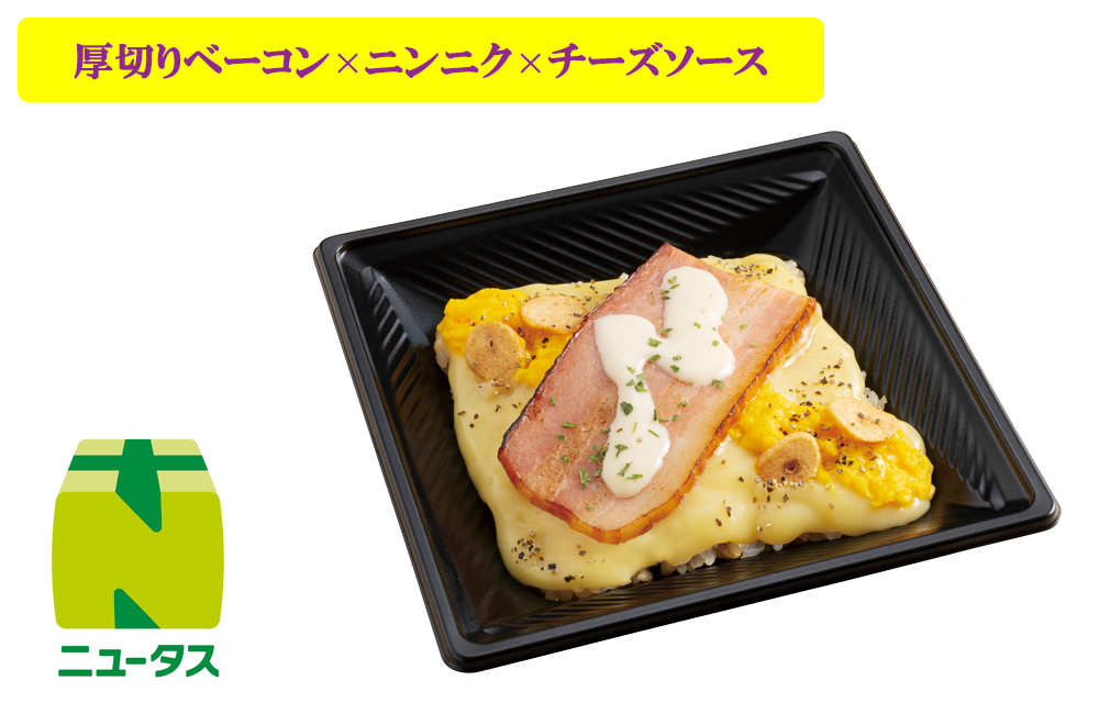 背徳!ガーリックカルボ飯 650円(税込)