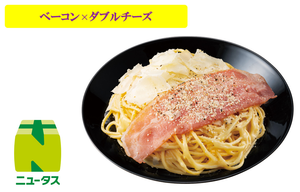 濃厚チーズとベーコンの冷製カルボナーラパスタ 645円(税込)