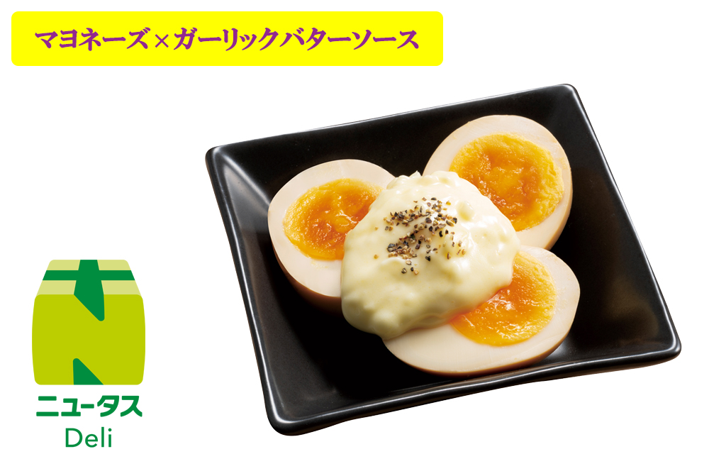 ガーリックバターマヨソースで食べる!半熟煮たまご 320円(税込)