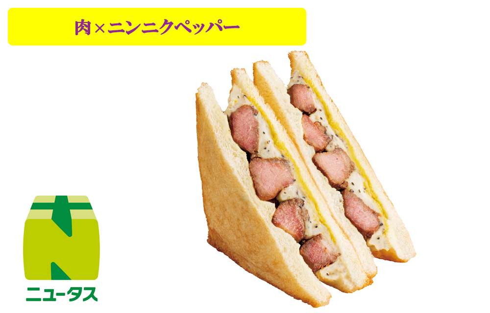 スパイシーポークステーキサンド 450円(税込)