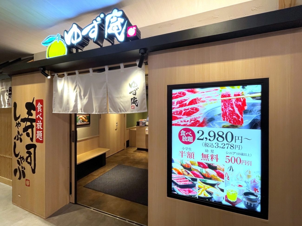 寿司・しゃぶしゃぶ ゆず庵 新宿西口大ガード店