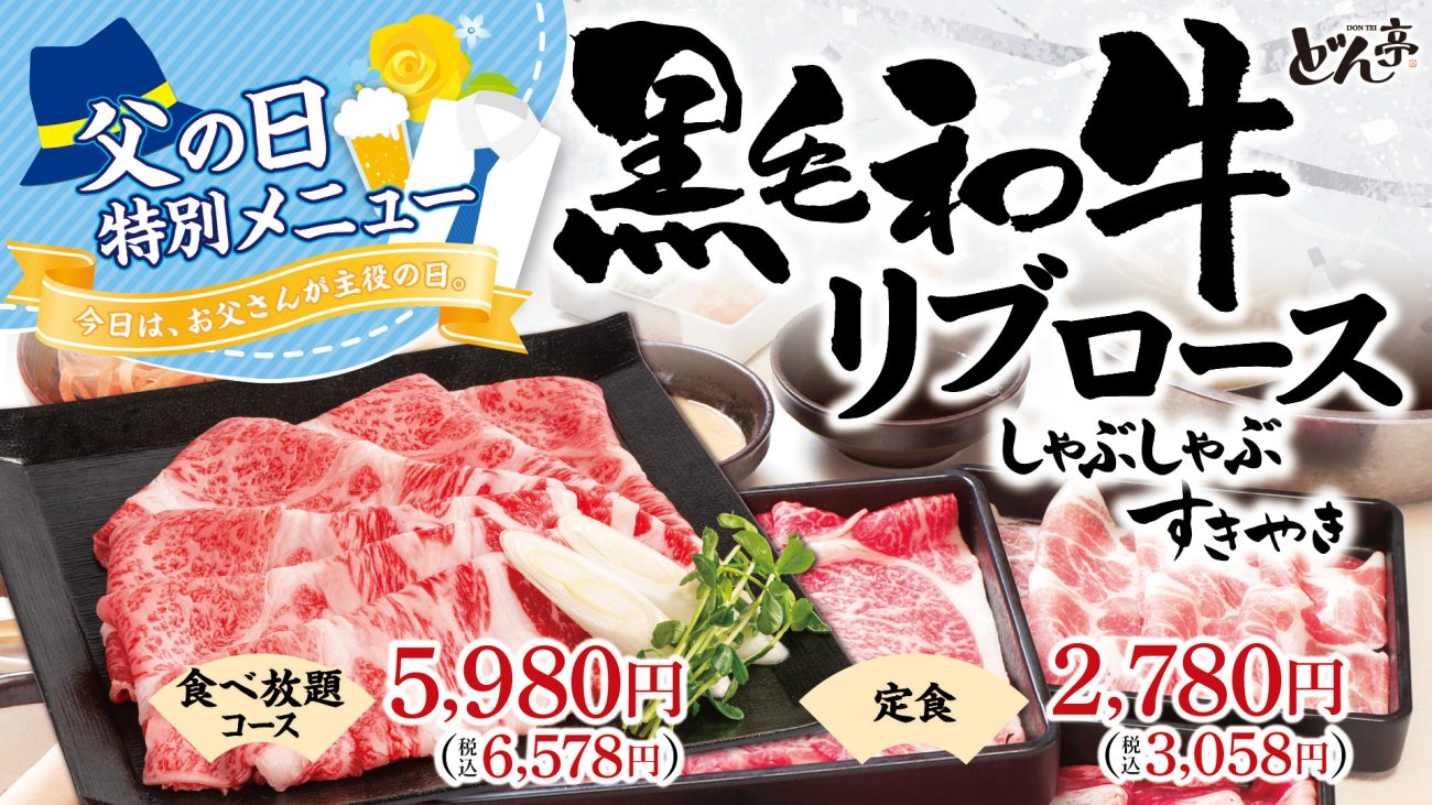 父の日期間限定「黒毛和牛リブロース」