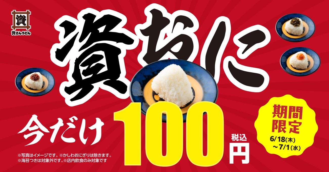 資おに100円キャンペーン