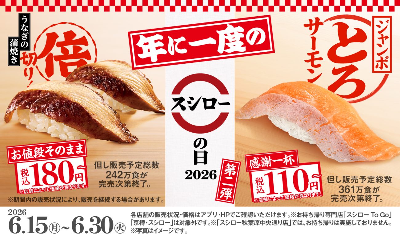 スシローの日2026第二弾
