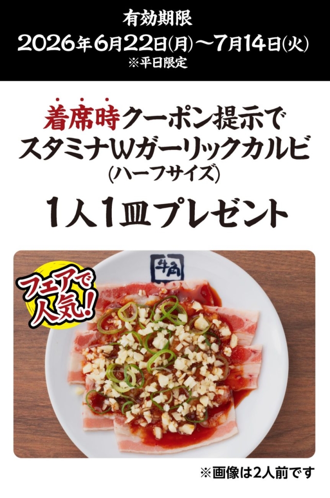 「スタミナWガーリックカルビ」(画像は2人前)