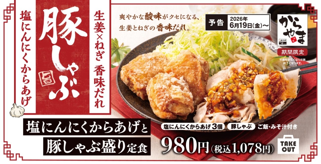 塩にんにくからあげと豚しゃぶ盛り定食