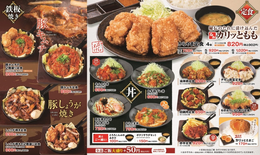 からやま　メニュー表