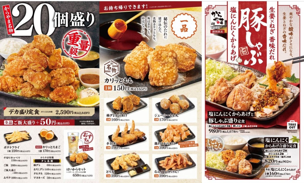 からやま　メニュー表