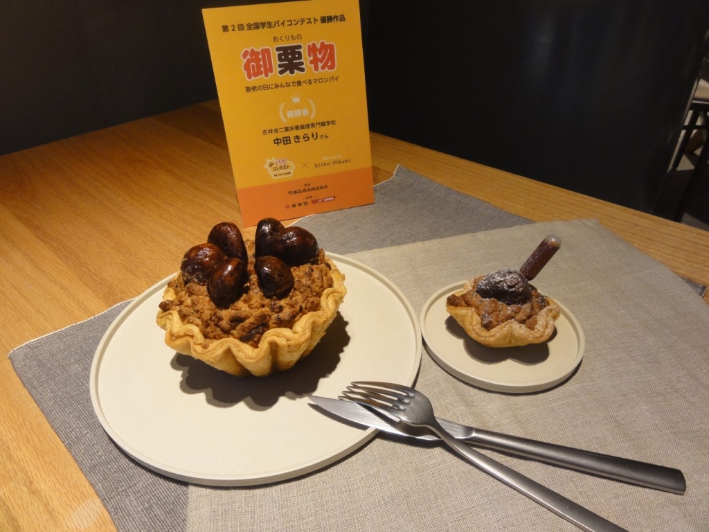 「御栗物」