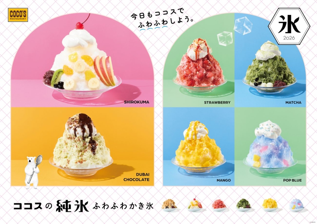 純氷ふわふわかき氷 第2弾