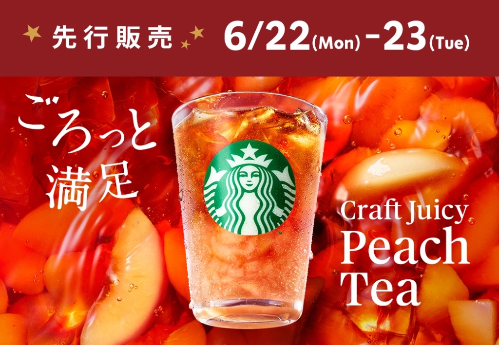 クラフト ジューシー ピーチ ティー