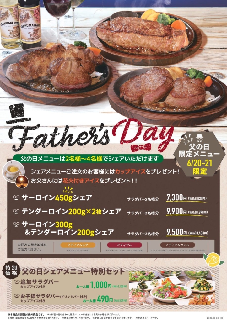 父の日シェアメニュー