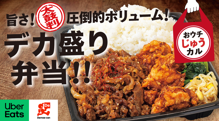 新登場する「デカ盛り弁当」シリーズ