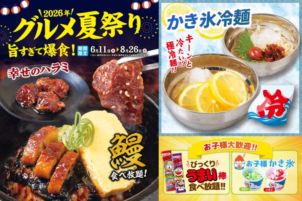 「グルメ夏祭り」フェア