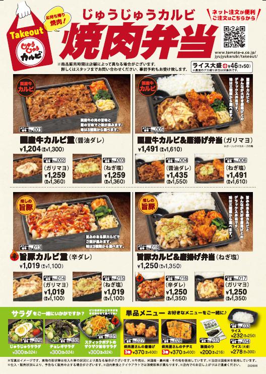 焼肉弁当